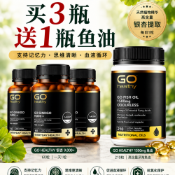 【秒杀】【买三送一 送同品或鱼油（赠品可选）】Go Healthy 银杏胶囊60粒 3瓶装 支持大脑功能 保质期2027.9